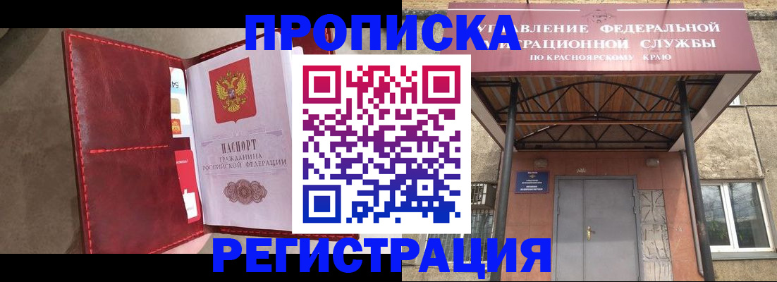 временная прописка в Светлом