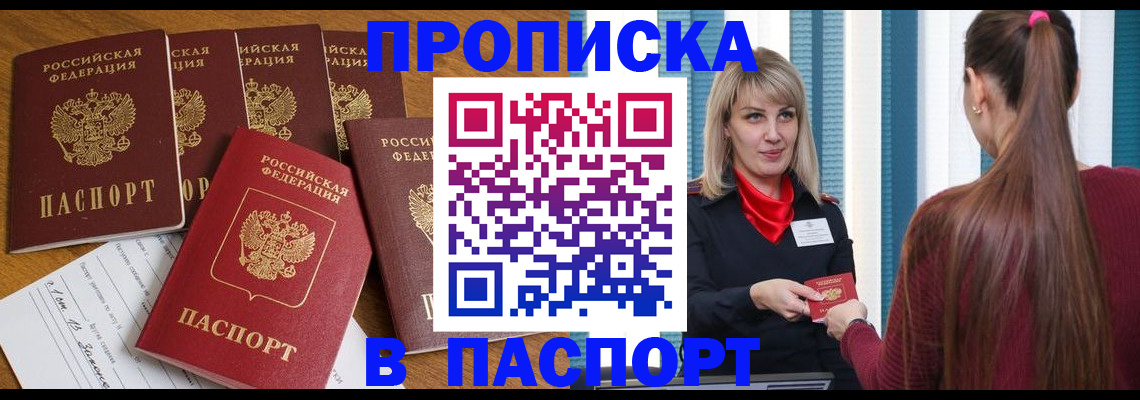 прописка регистрация в Светлом