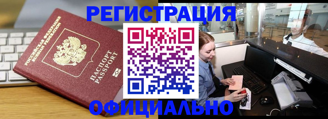 временная регистрация поиск в Светлом