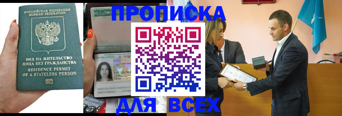 временная регистрация для школы в Светлом